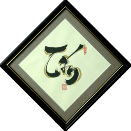 chu-tin-thu-phap2 Từ chữ tín đến lòng tin 1